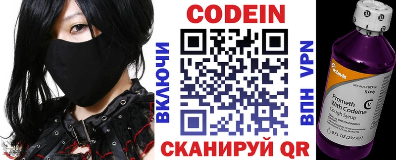 наркошоп Красавино Кодеиновый сироп Lean Purple Drank
